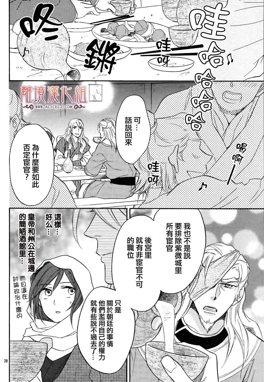 后宫DAYS~七星国物语~韩漫全集-第11话无删减无遮挡章节图片 