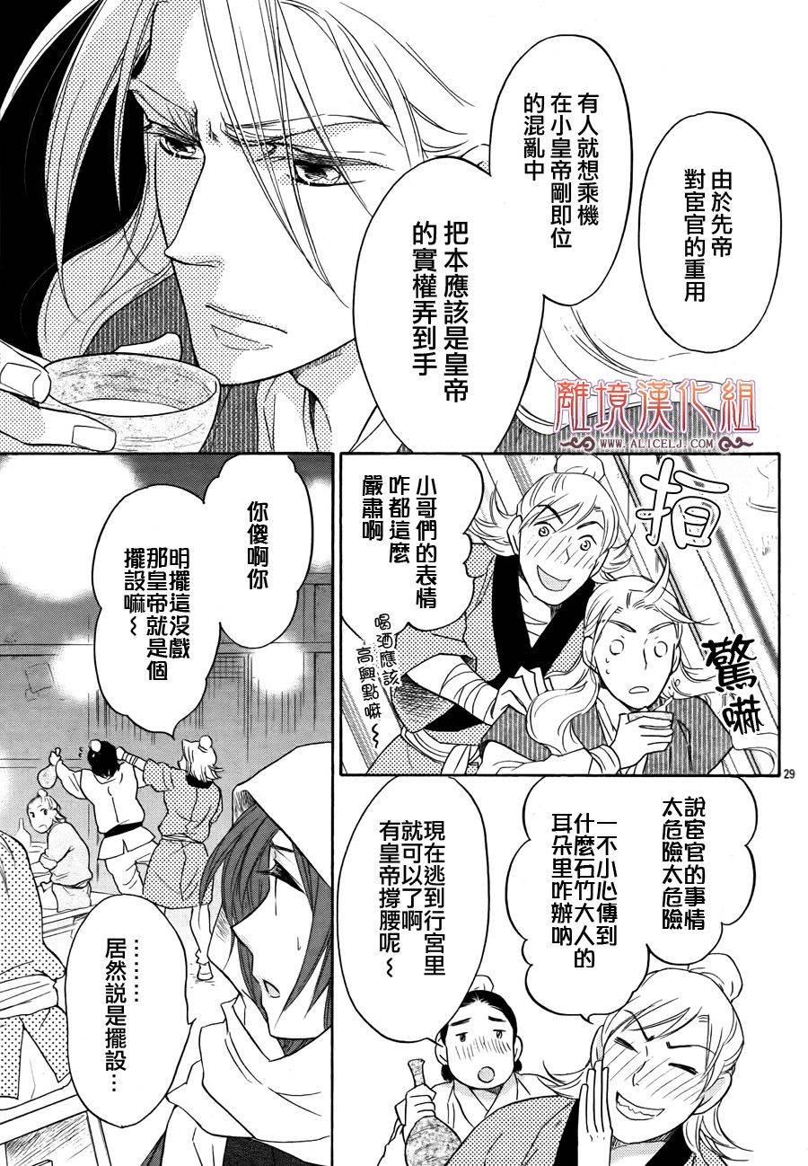 后宫DAYS~七星国物语~韩漫全集-第11话无删减无遮挡章节图片 