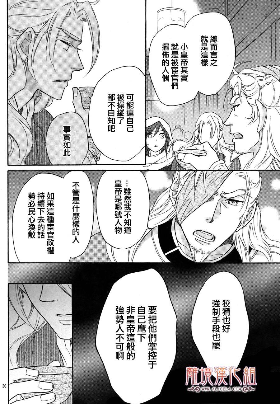 后宫DAYS~七星国物语~韩漫全集-第11话无删减无遮挡章节图片 