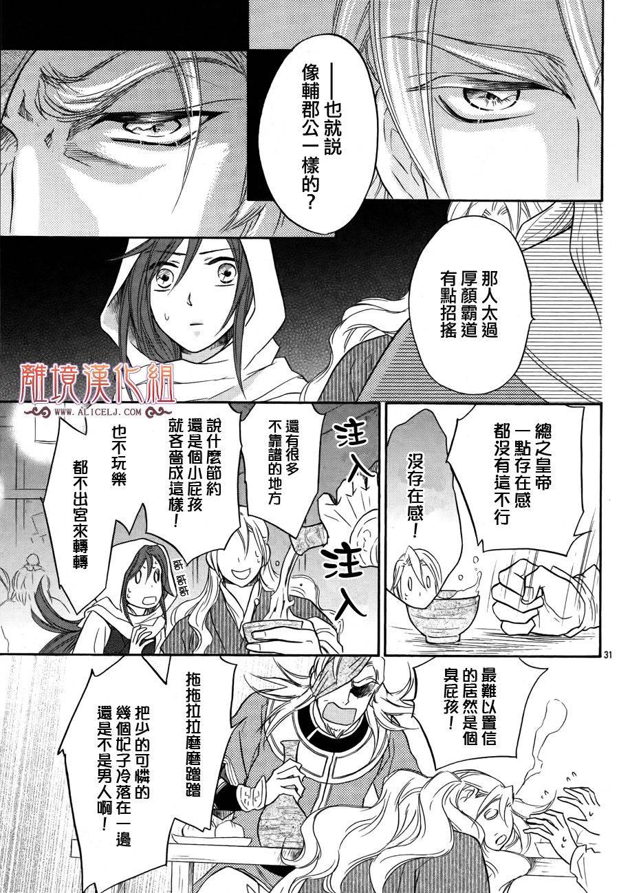 后宫DAYS~七星国物语~韩漫全集-第11话无删减无遮挡章节图片 