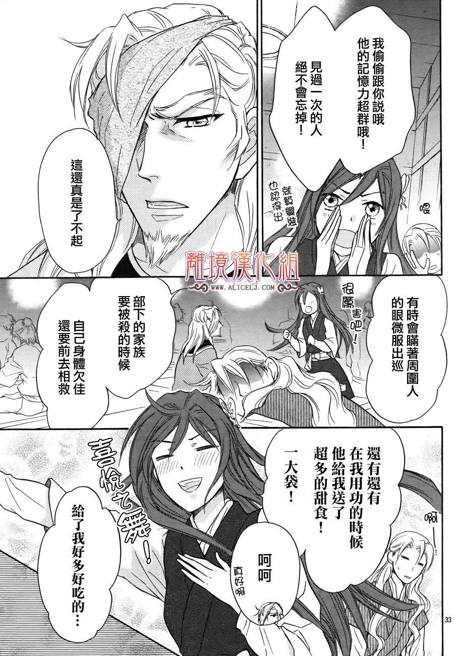 后宫DAYS~七星国物语~韩漫全集-第11话无删减无遮挡章节图片 