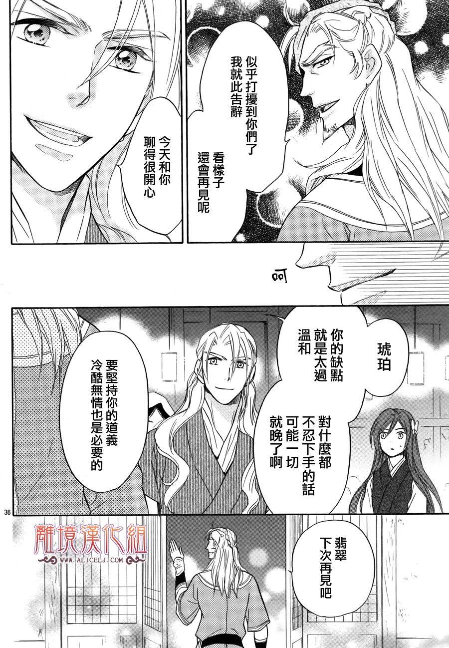 后宫DAYS~七星国物语~韩漫全集-第11话无删减无遮挡章节图片 