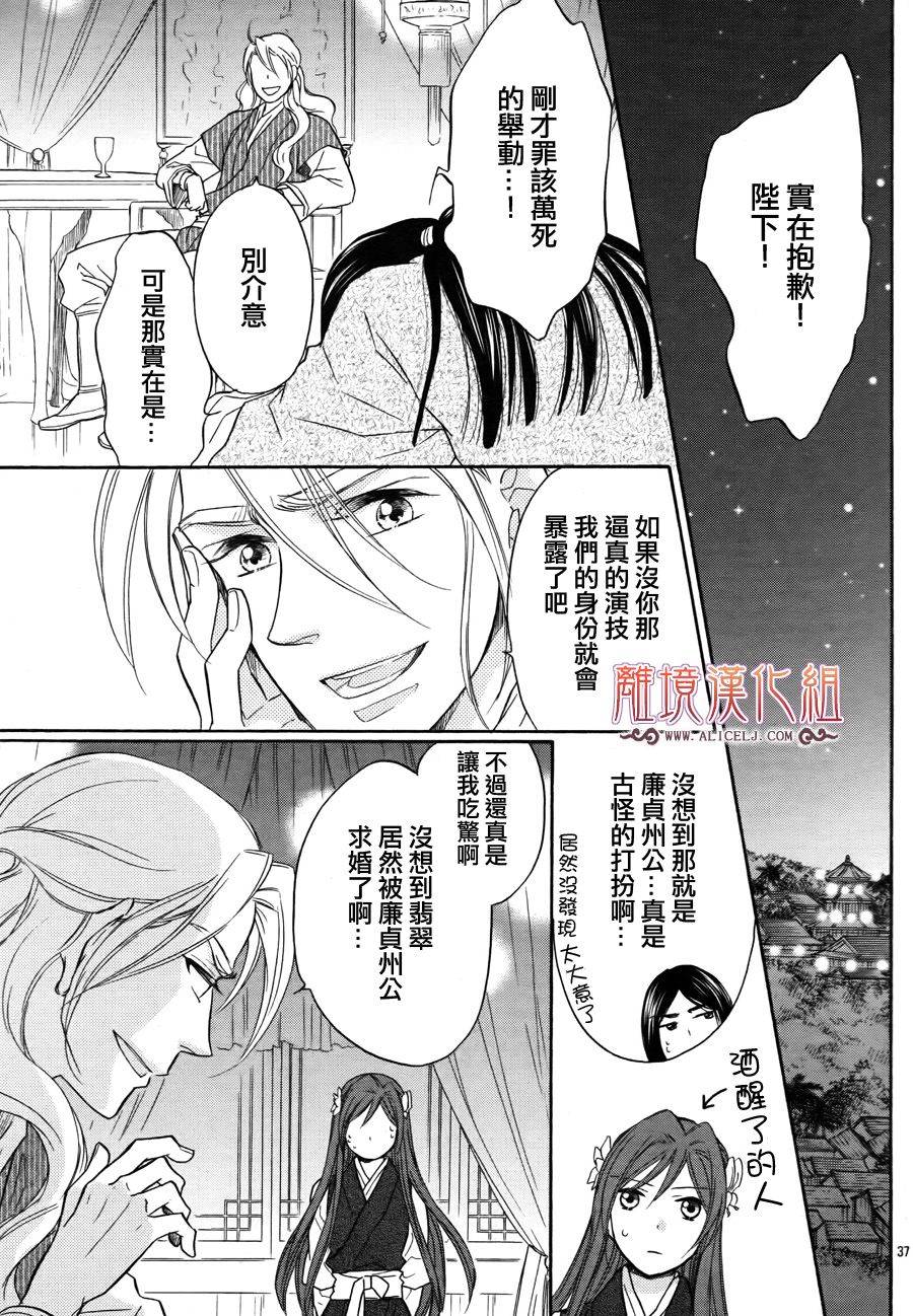 后宫DAYS~七星国物语~韩漫全集-第11话无删减无遮挡章节图片 