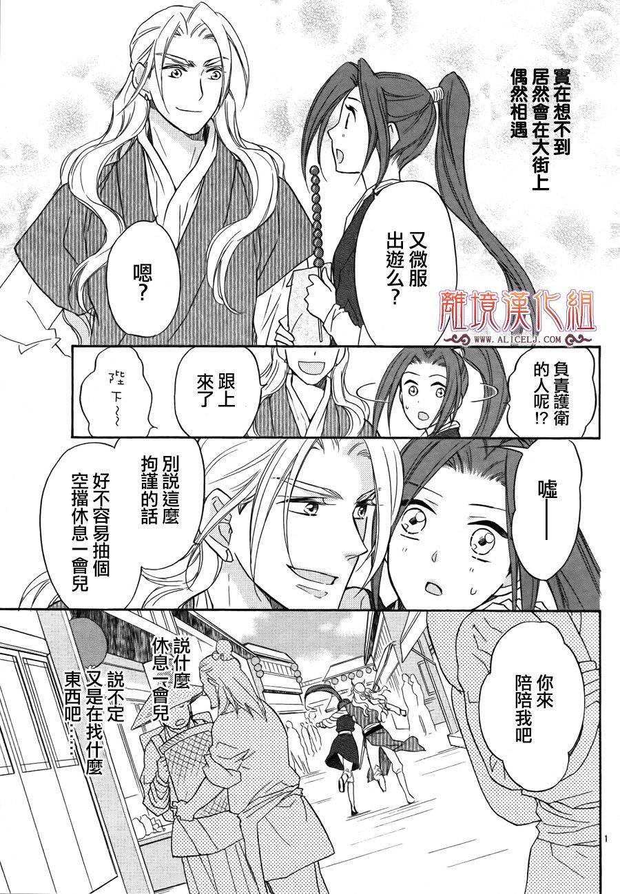 后宫DAYS~七星国物语~韩漫全集-第11话无删减无遮挡章节图片 