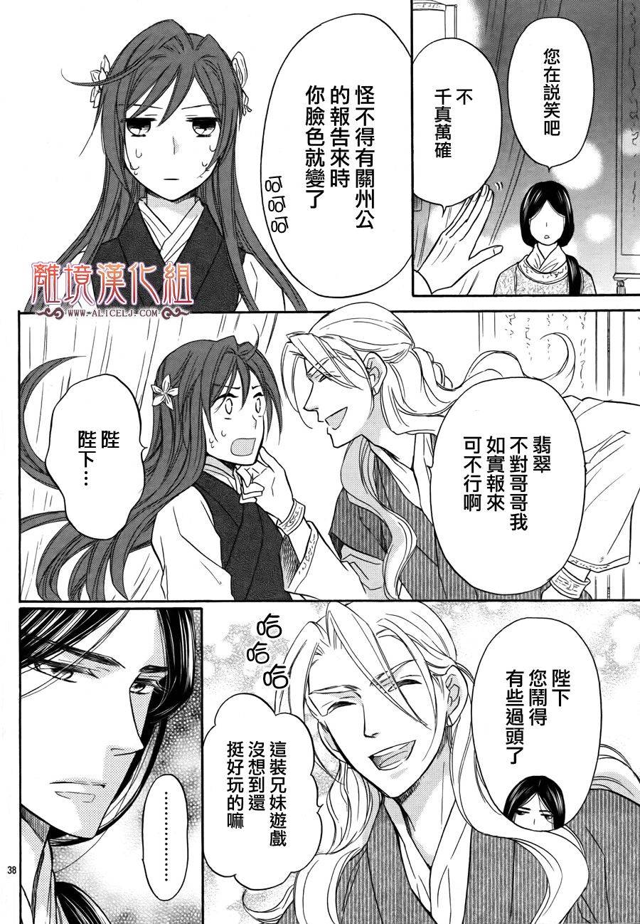 后宫DAYS~七星国物语~韩漫全集-第11话无删减无遮挡章节图片 