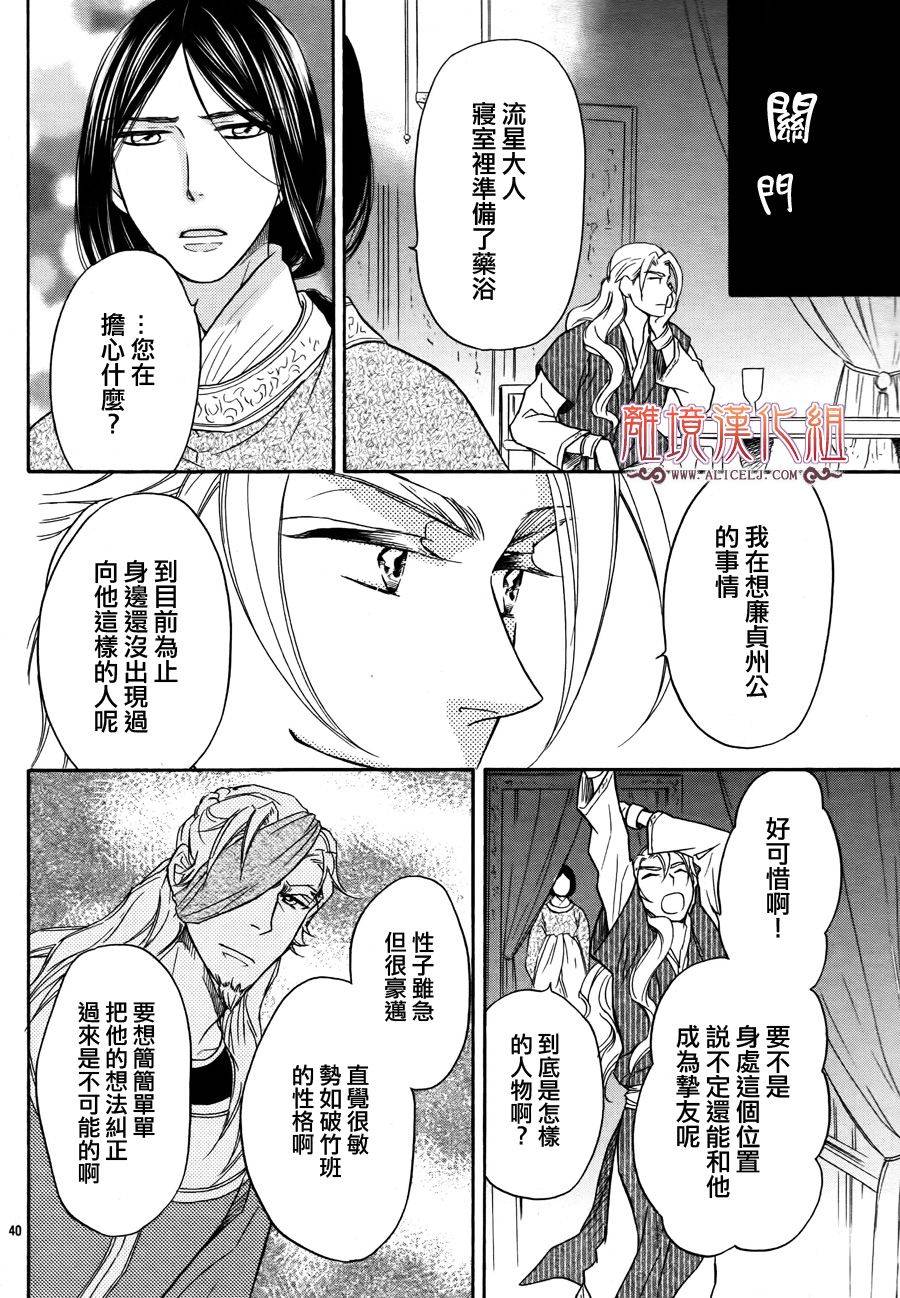 后宫DAYS~七星国物语~韩漫全集-第11话无删减无遮挡章节图片 
