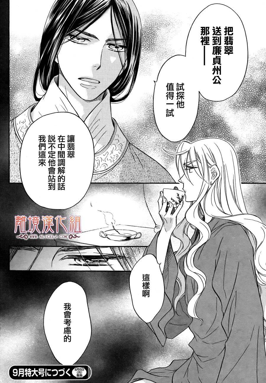 后宫DAYS~七星国物语~韩漫全集-第11话无删减无遮挡章节图片 