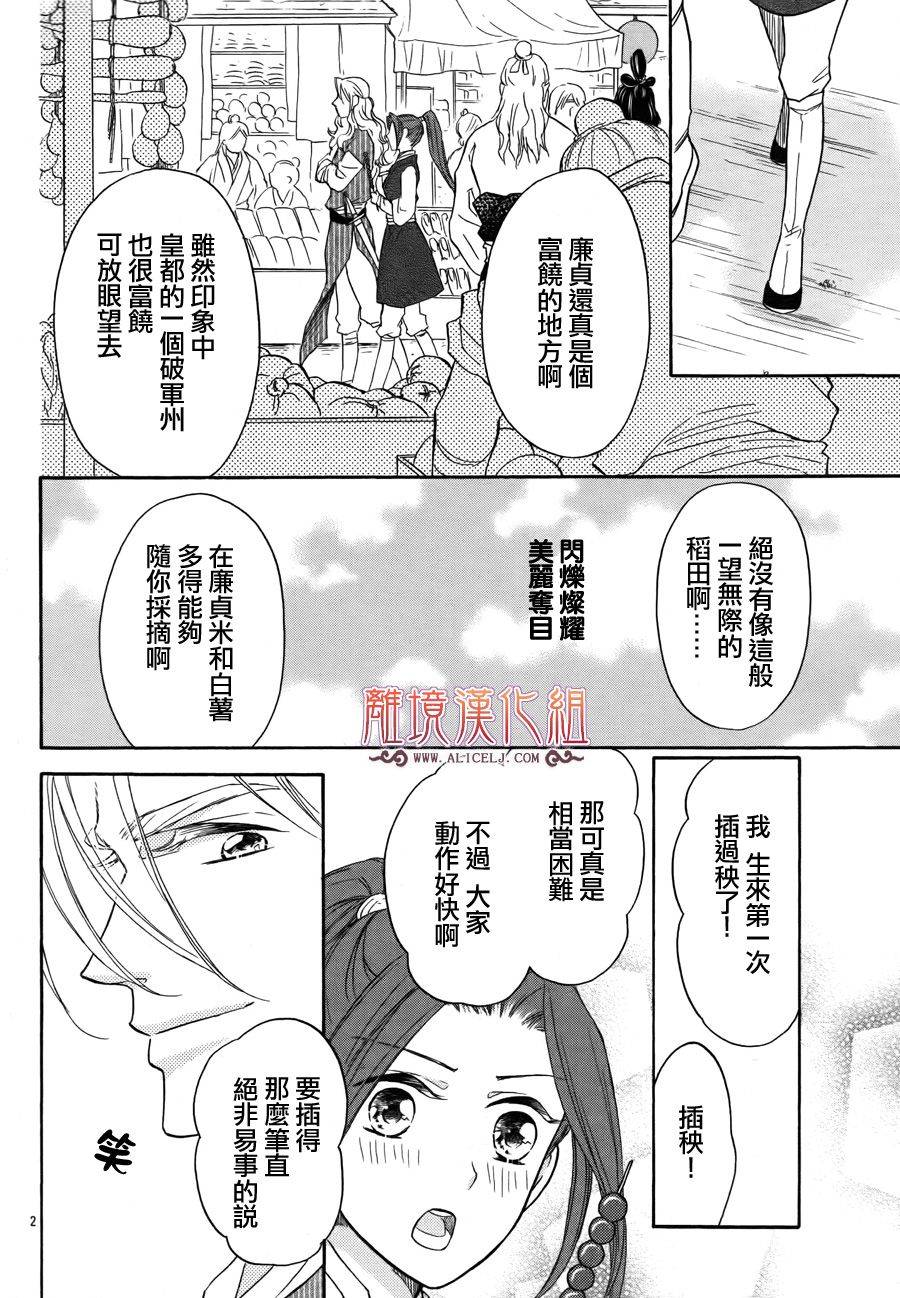 后宫DAYS~七星国物语~韩漫全集-第11话无删减无遮挡章节图片 