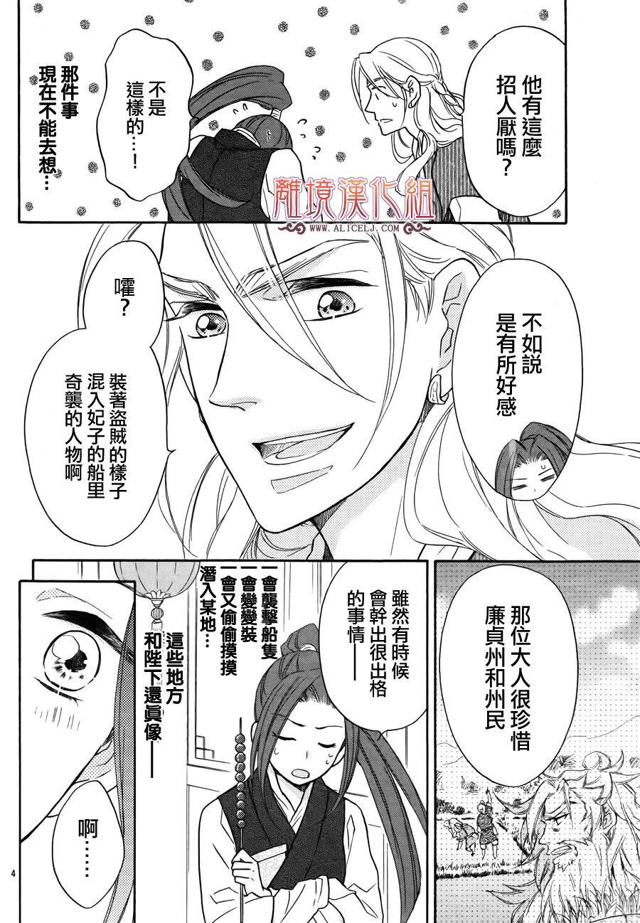 后宫DAYS~七星国物语~韩漫全集-第11话无删减无遮挡章节图片 