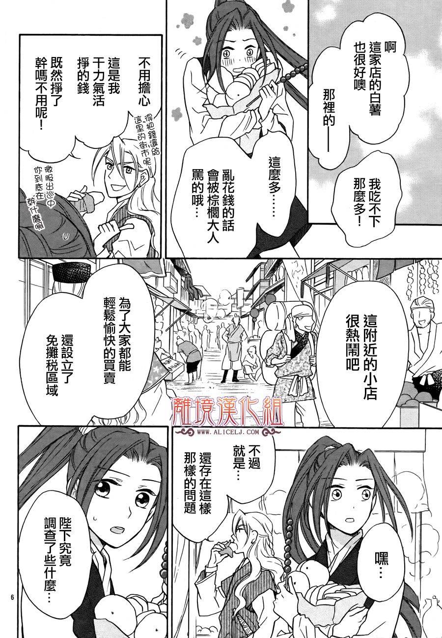 后宫DAYS~七星国物语~韩漫全集-第11话无删减无遮挡章节图片 