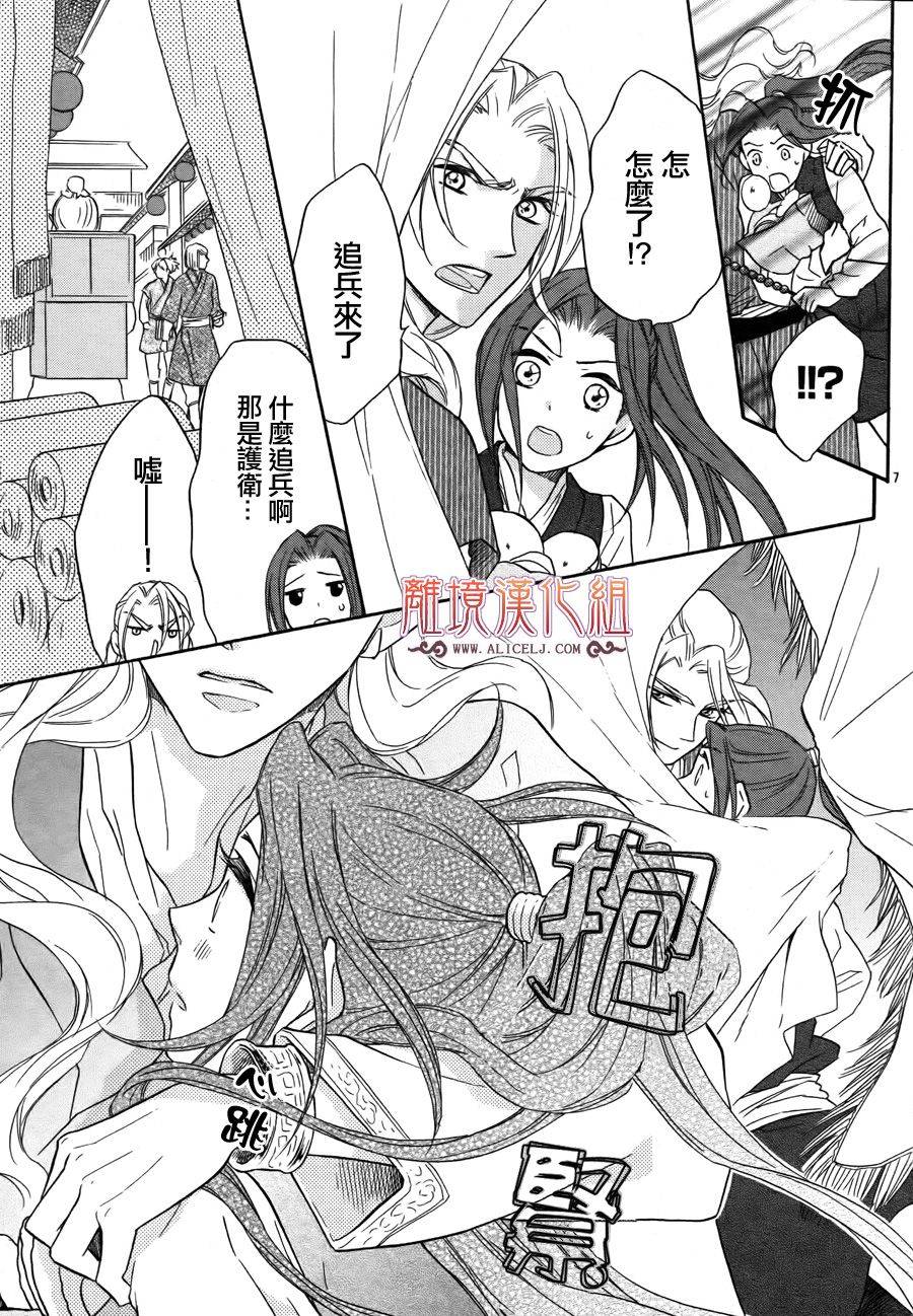 后宫DAYS~七星国物语~韩漫全集-第11话无删减无遮挡章节图片 