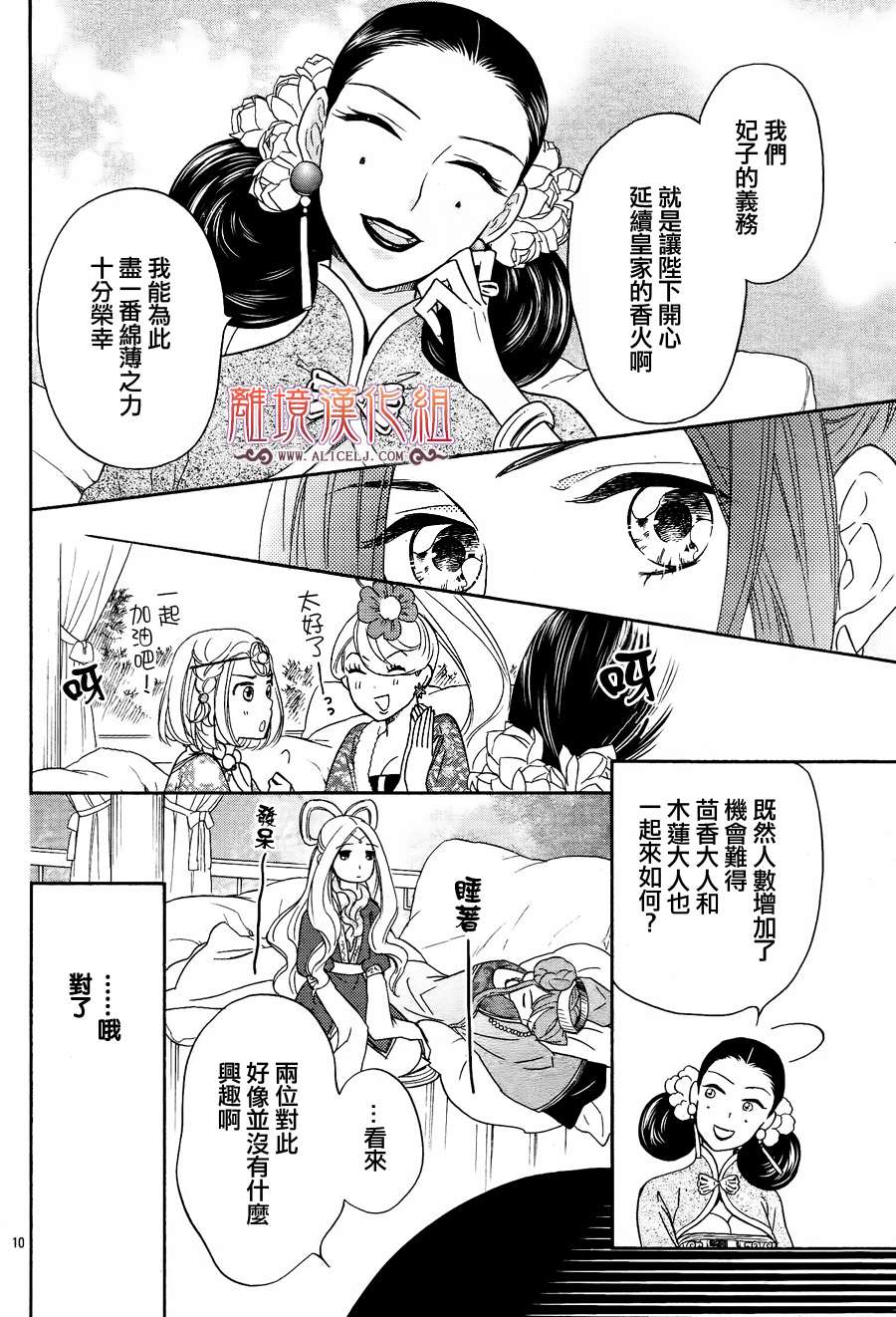 后宫DAYS~七星国物语~韩漫全集-第12话无删减无遮挡章节图片 
