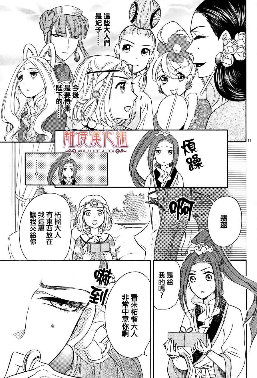 后宫DAYS~七星国物语~韩漫全集-第12话无删减无遮挡章节图片 