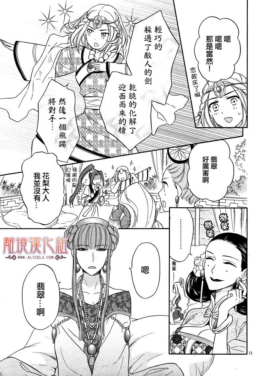 后宫DAYS~七星国物语~韩漫全集-第12话无删减无遮挡章节图片 