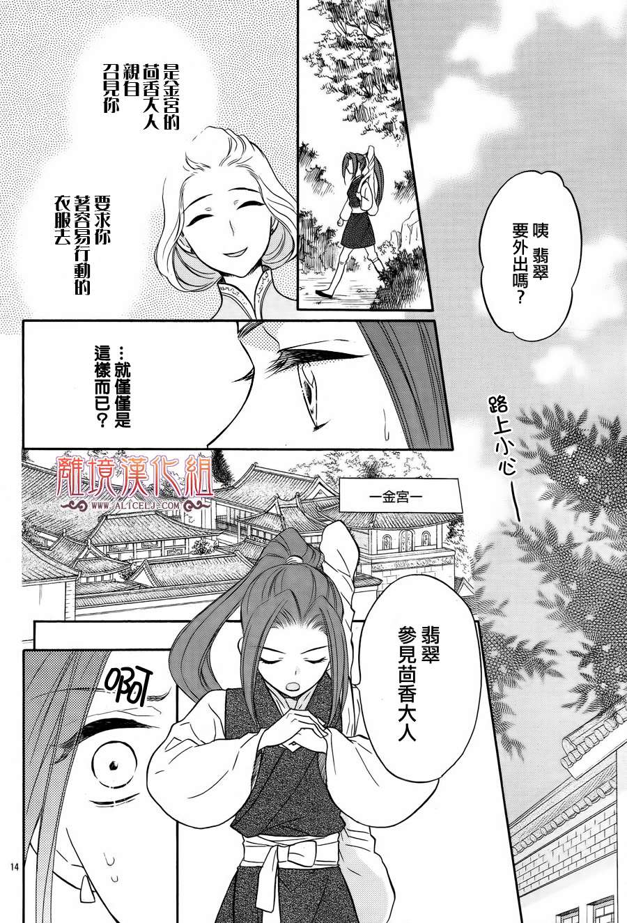 后宫DAYS~七星国物语~韩漫全集-第12话无删减无遮挡章节图片 