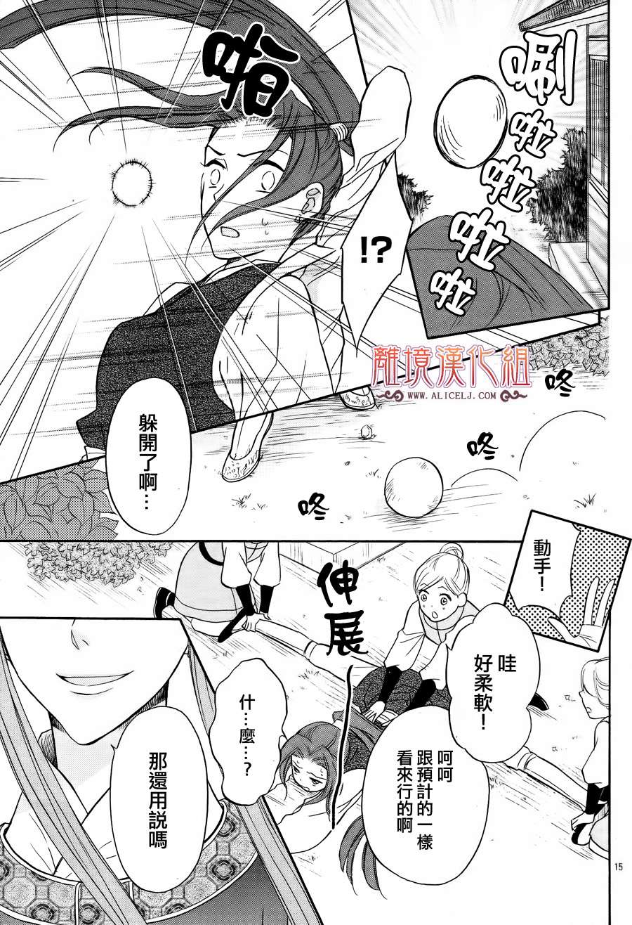后宫DAYS~七星国物语~韩漫全集-第12话无删减无遮挡章节图片 
