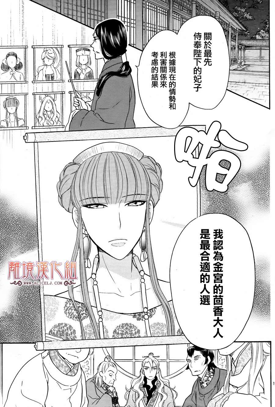 后宫DAYS~七星国物语~韩漫全集-第12话无删减无遮挡章节图片 