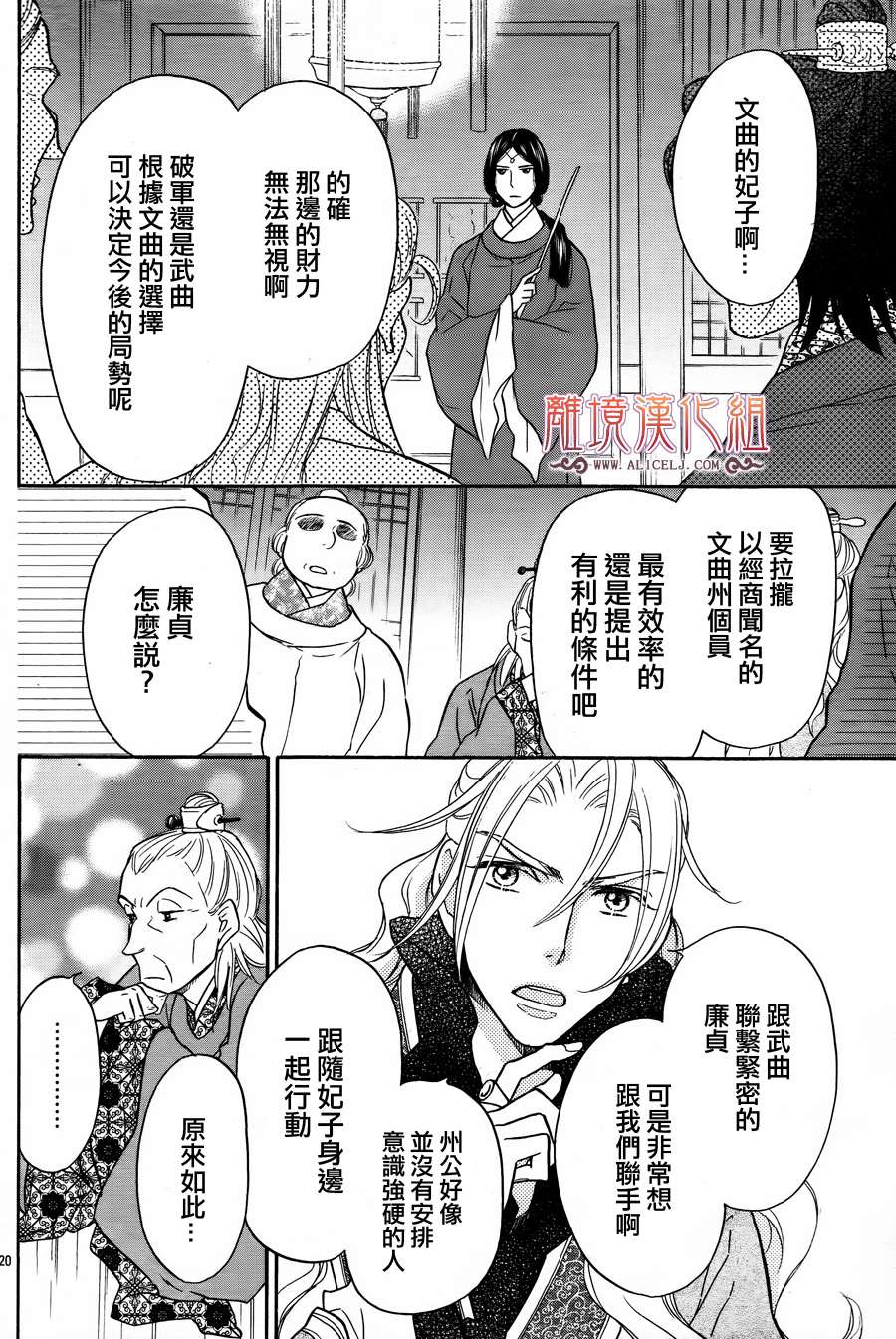 后宫DAYS~七星国物语~韩漫全集-第12话无删减无遮挡章节图片 