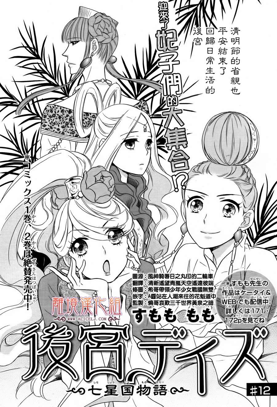 后宫DAYS~七星国物语~韩漫全集-第12话无删减无遮挡章节图片 