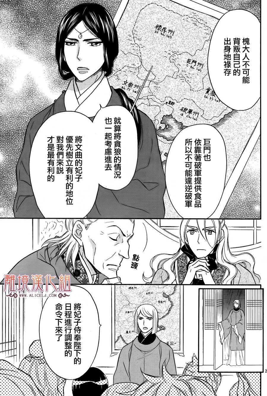 后宫DAYS~七星国物语~韩漫全集-第12话无删减无遮挡章节图片 