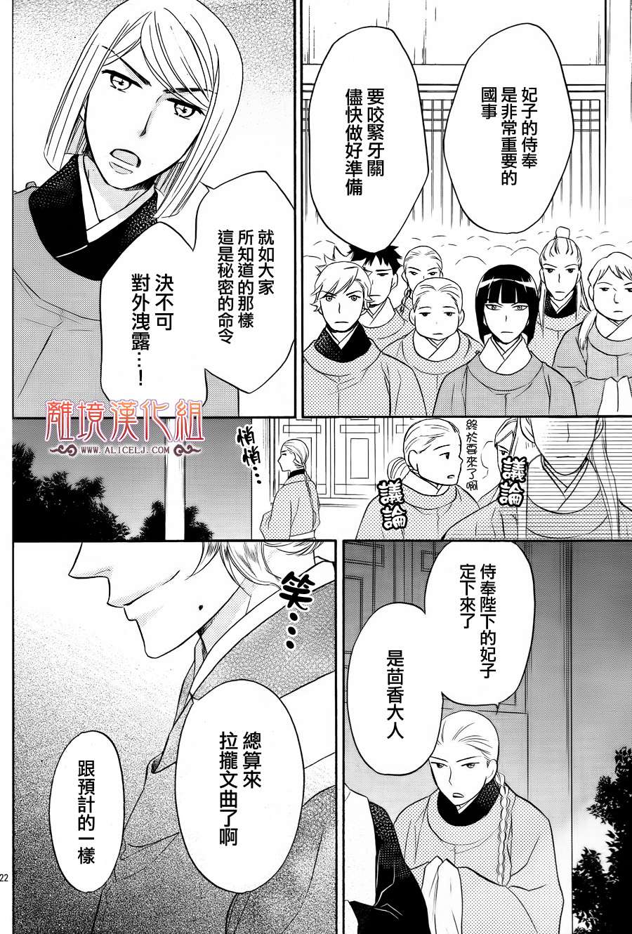 后宫DAYS~七星国物语~韩漫全集-第12话无删减无遮挡章节图片 