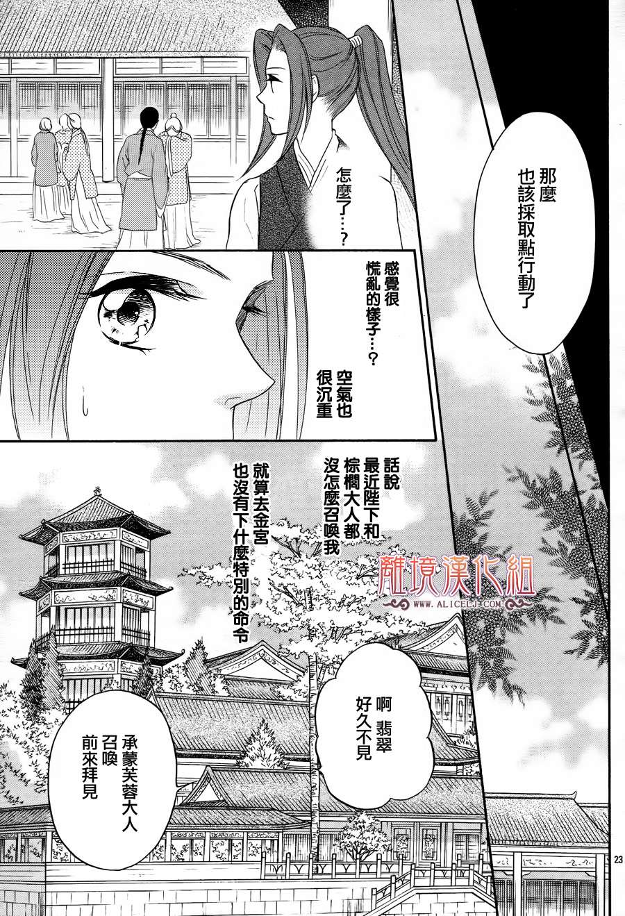 后宫DAYS~七星国物语~韩漫全集-第12话无删减无遮挡章节图片 