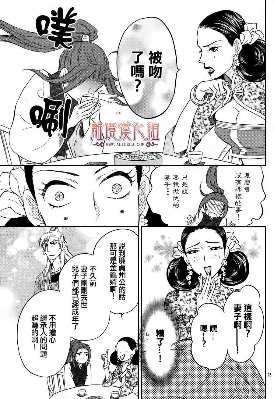 后宫DAYS~七星国物语~韩漫全集-第12话无删减无遮挡章节图片 