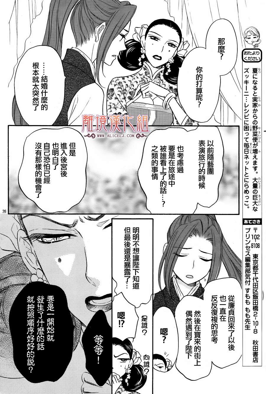 后宫DAYS~七星国物语~韩漫全集-第12话无删减无遮挡章节图片 