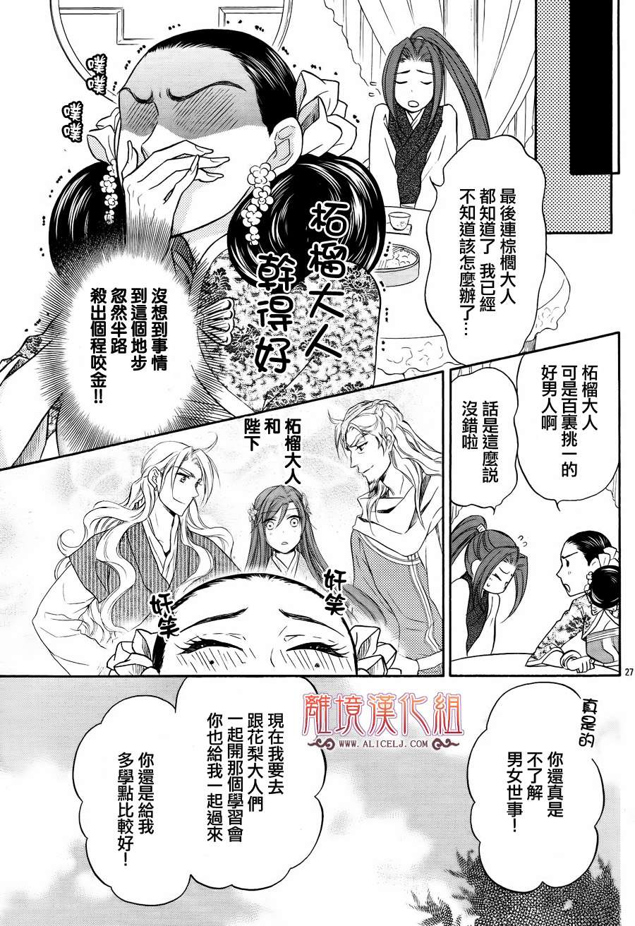 后宫DAYS~七星国物语~韩漫全集-第12话无删减无遮挡章节图片 