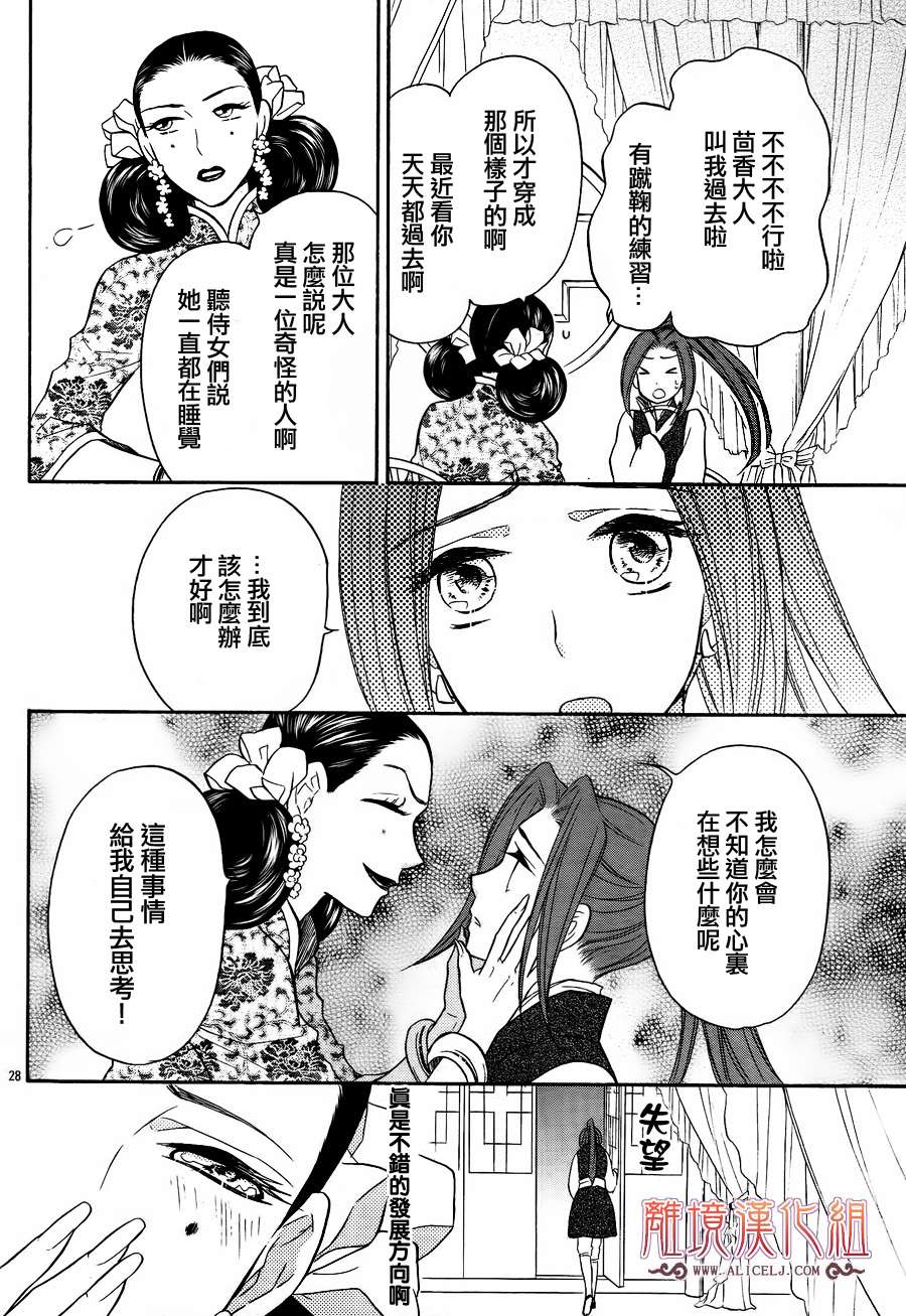 后宫DAYS~七星国物语~韩漫全集-第12话无删减无遮挡章节图片 