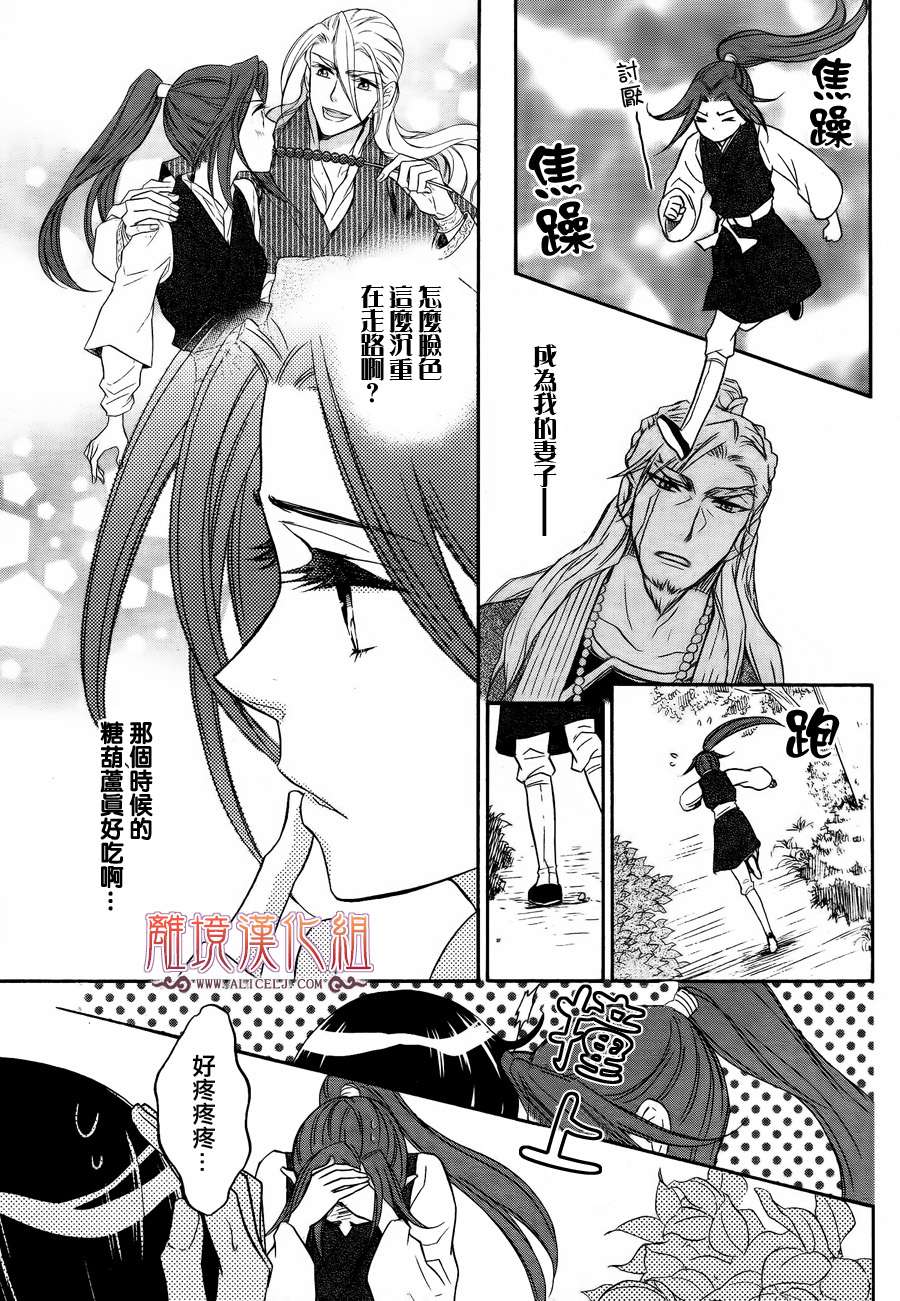后宫DAYS~七星国物语~韩漫全集-第12话无删减无遮挡章节图片 