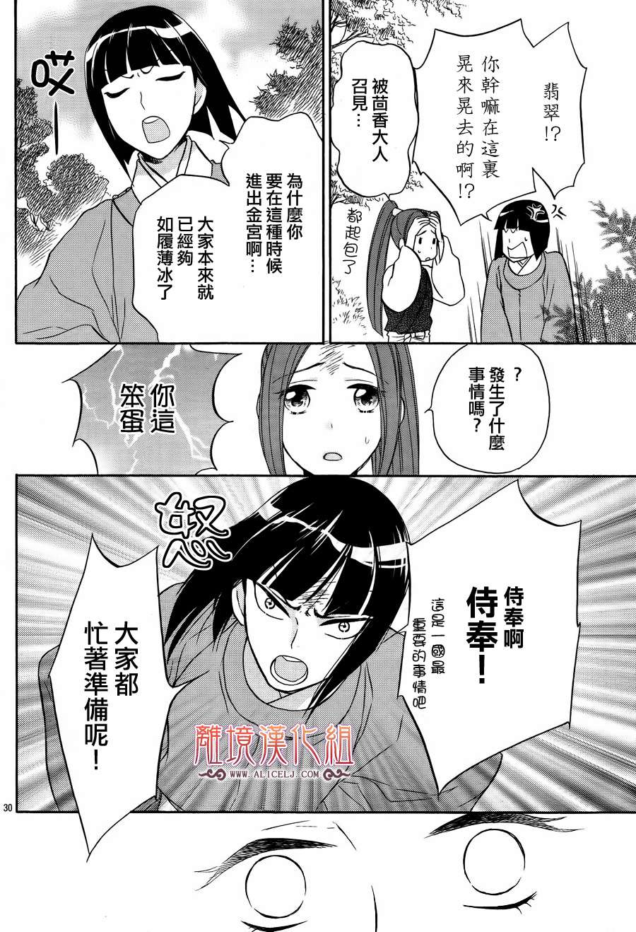 后宫DAYS~七星国物语~韩漫全集-第12话无删减无遮挡章节图片 