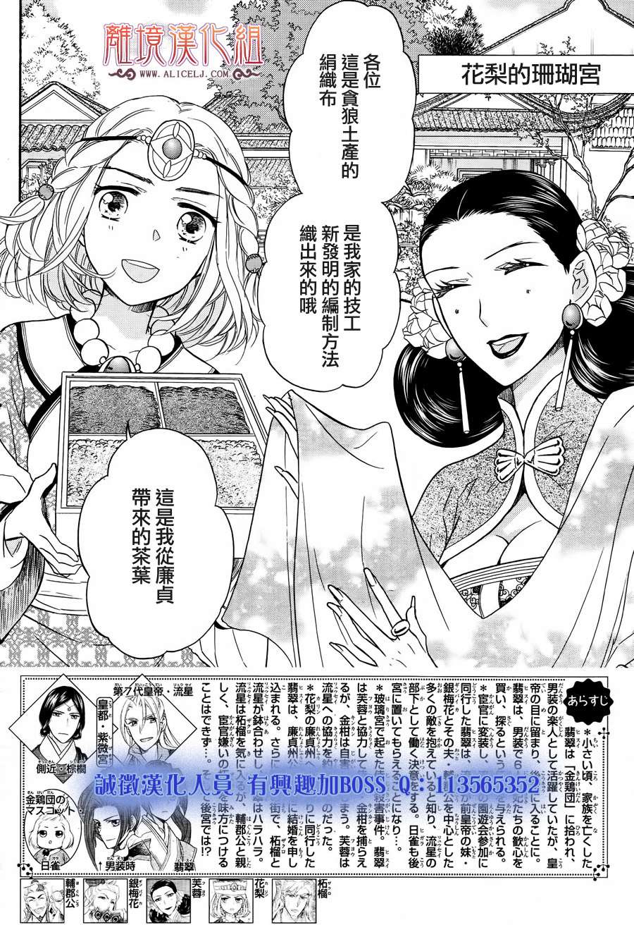 后宫DAYS~七星国物语~韩漫全集-第12话无删减无遮挡章节图片 