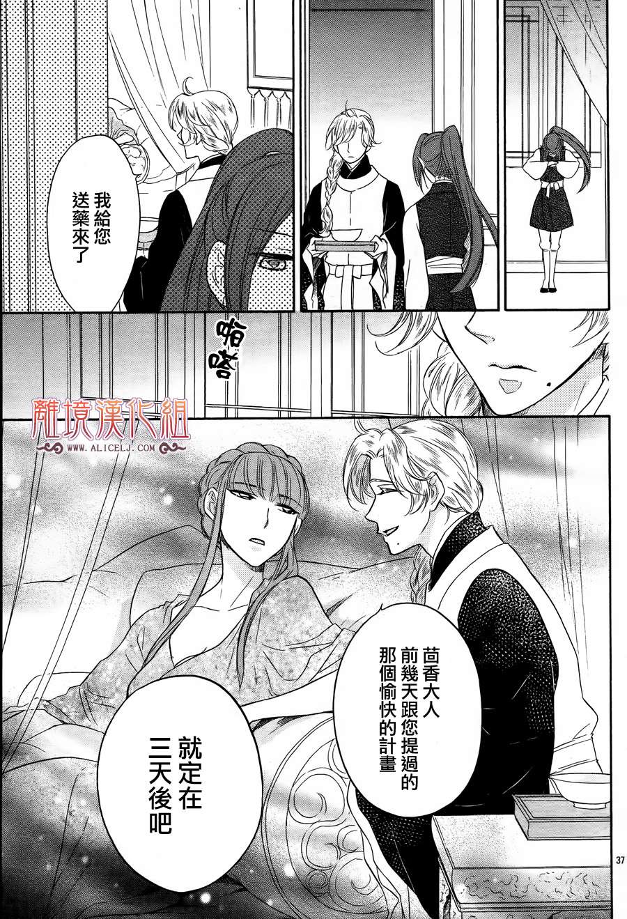 后宫DAYS~七星国物语~韩漫全集-第12话无删减无遮挡章节图片 