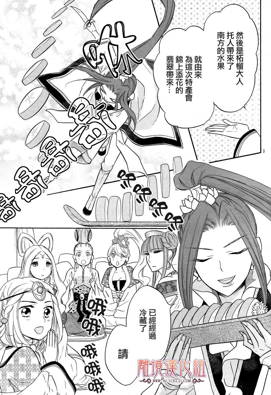 后宫DAYS~七星国物语~韩漫全集-第12话无删减无遮挡章节图片 