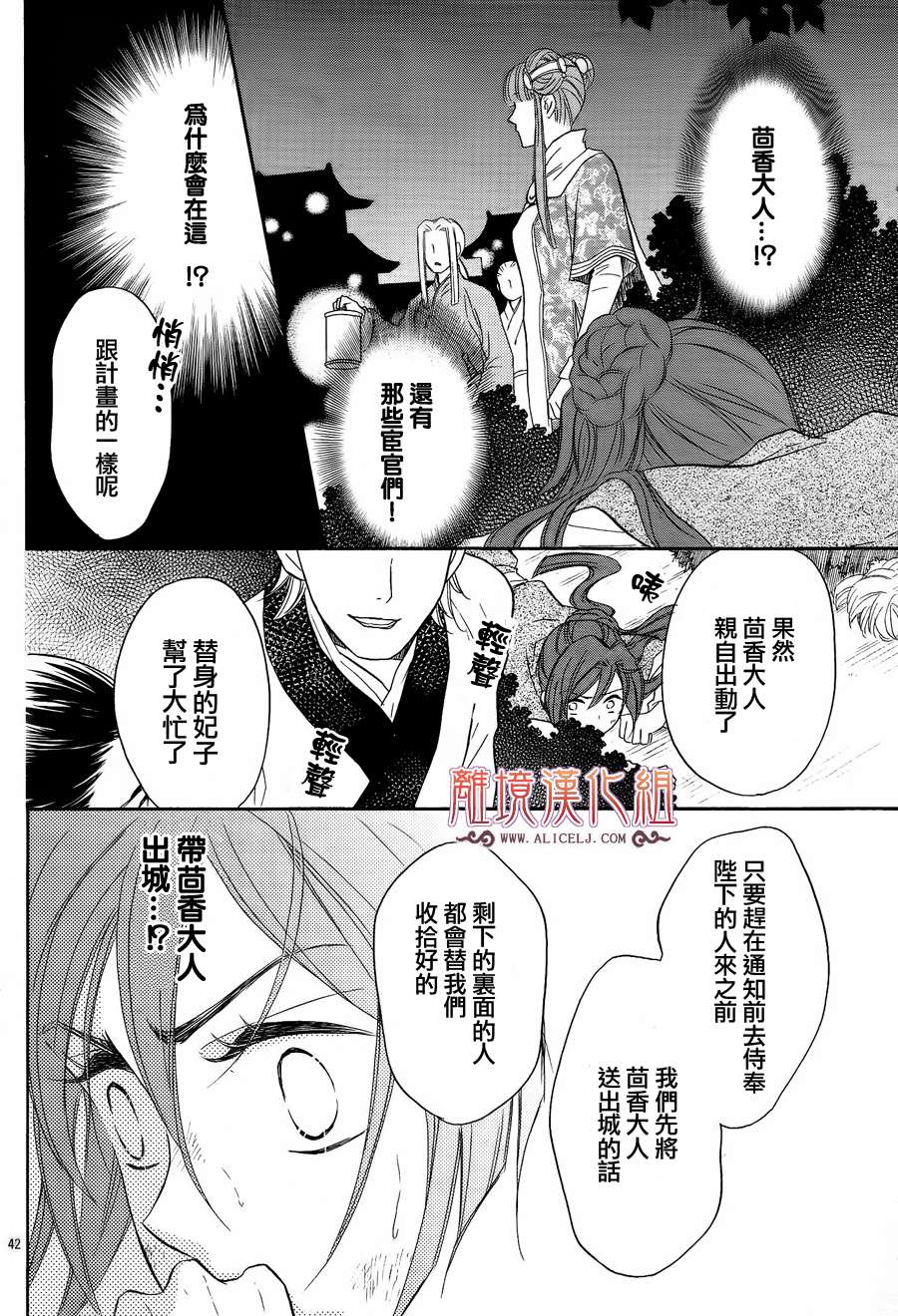 后宫DAYS~七星国物语~韩漫全集-第12话无删减无遮挡章节图片 