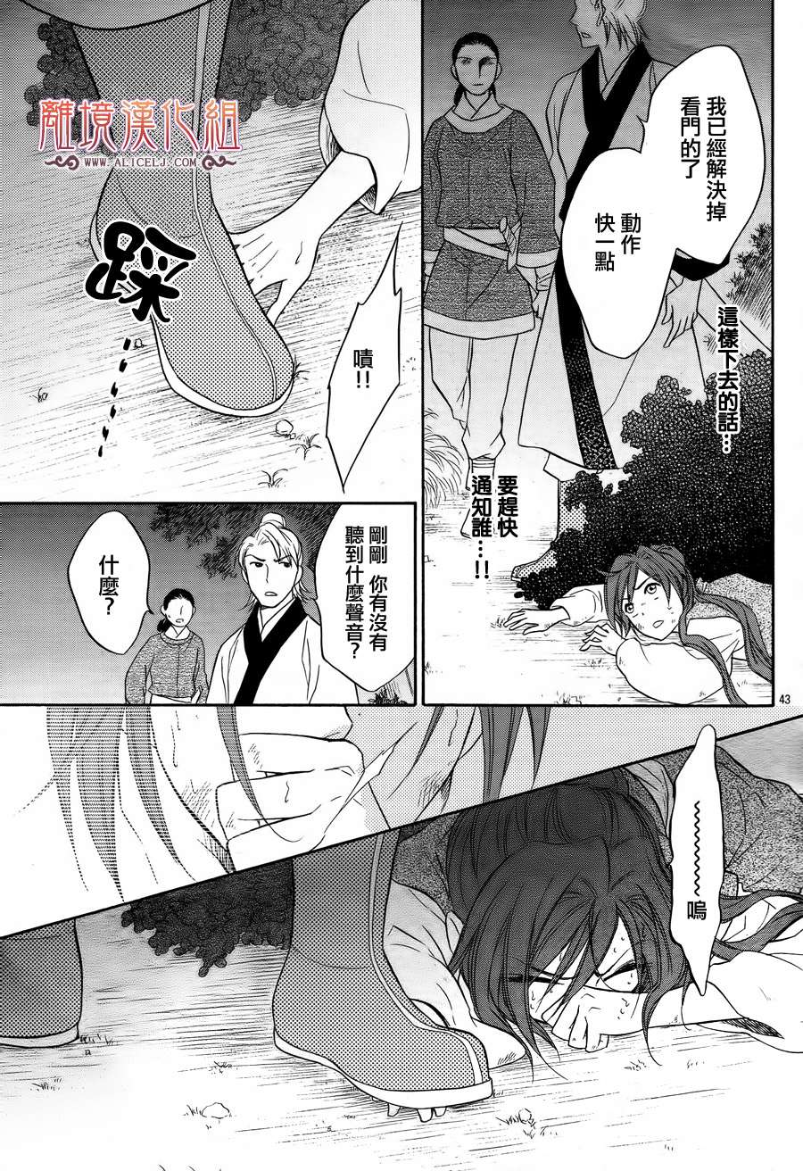 后宫DAYS~七星国物语~韩漫全集-第12话无删减无遮挡章节图片 