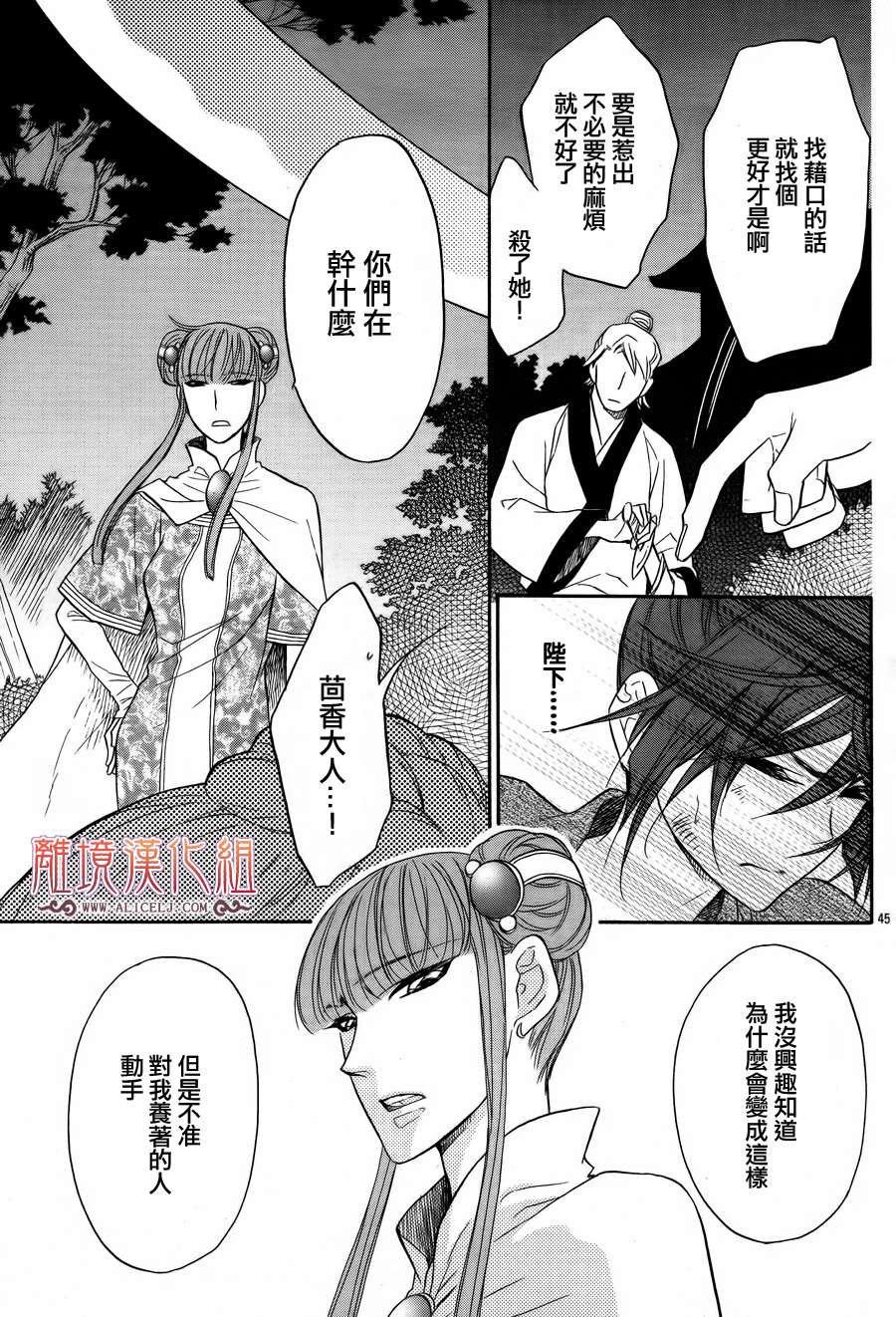 后宫DAYS~七星国物语~韩漫全集-第12话无删减无遮挡章节图片 