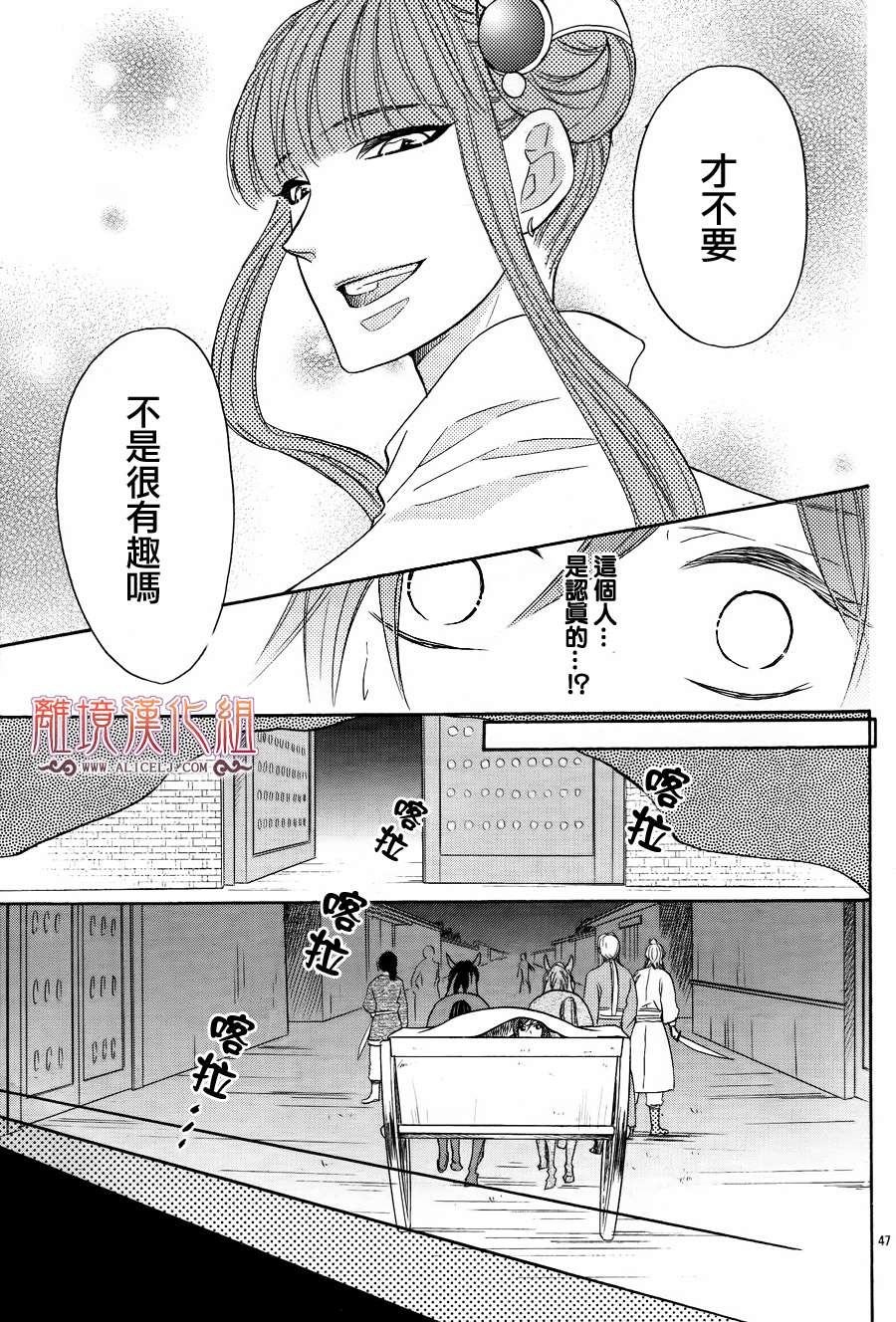 后宫DAYS~七星国物语~韩漫全集-第12话无删减无遮挡章节图片 