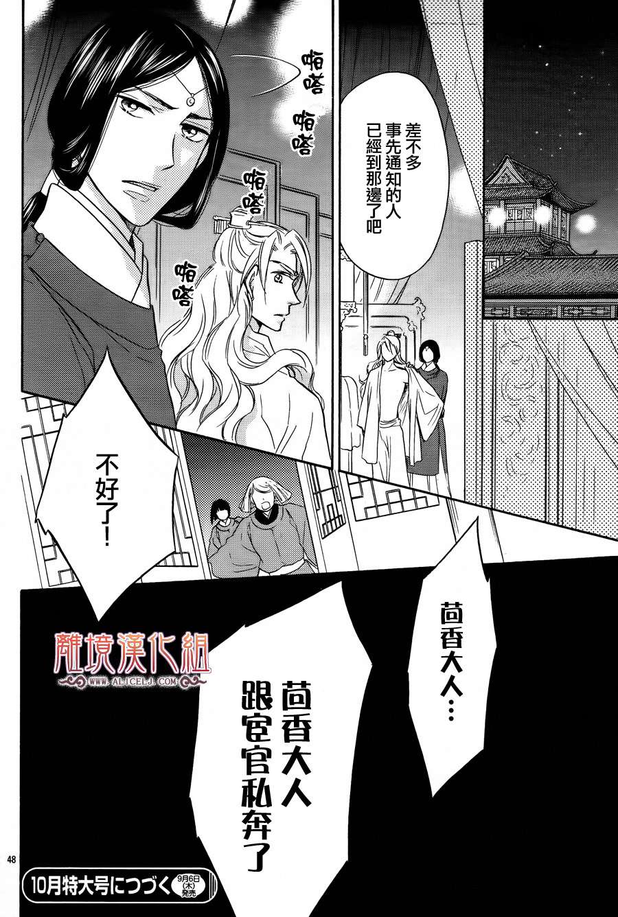 后宫DAYS~七星国物语~韩漫全集-第12话无删减无遮挡章节图片 