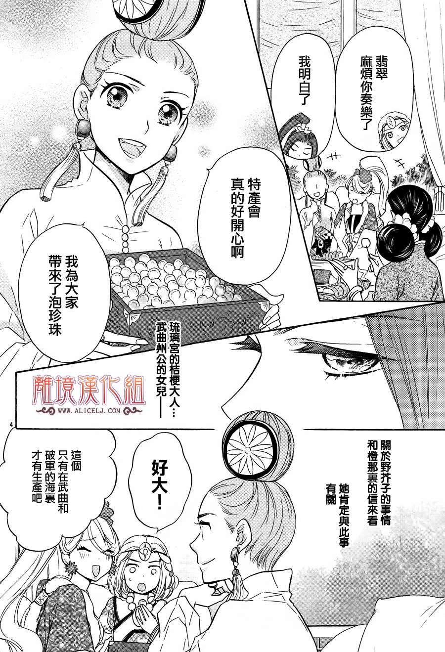 后宫DAYS~七星国物语~韩漫全集-第12话无删减无遮挡章节图片 