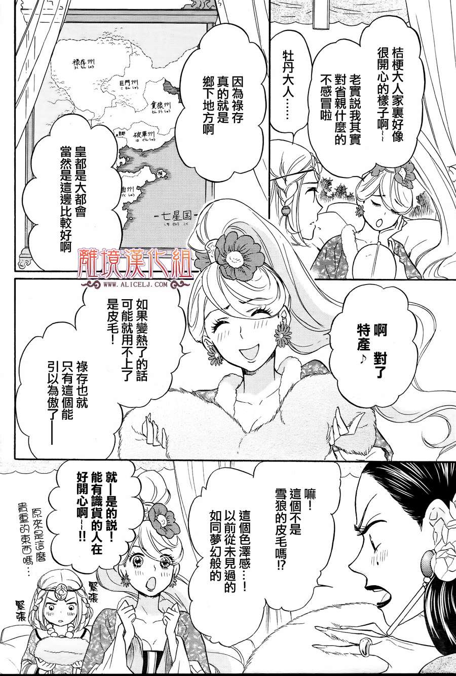 后宫DAYS~七星国物语~韩漫全集-第12话无删减无遮挡章节图片 