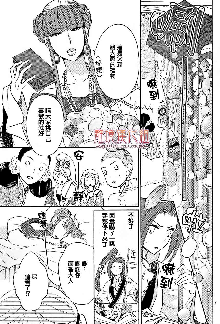 后宫DAYS~七星国物语~韩漫全集-第12话无删减无遮挡章节图片 