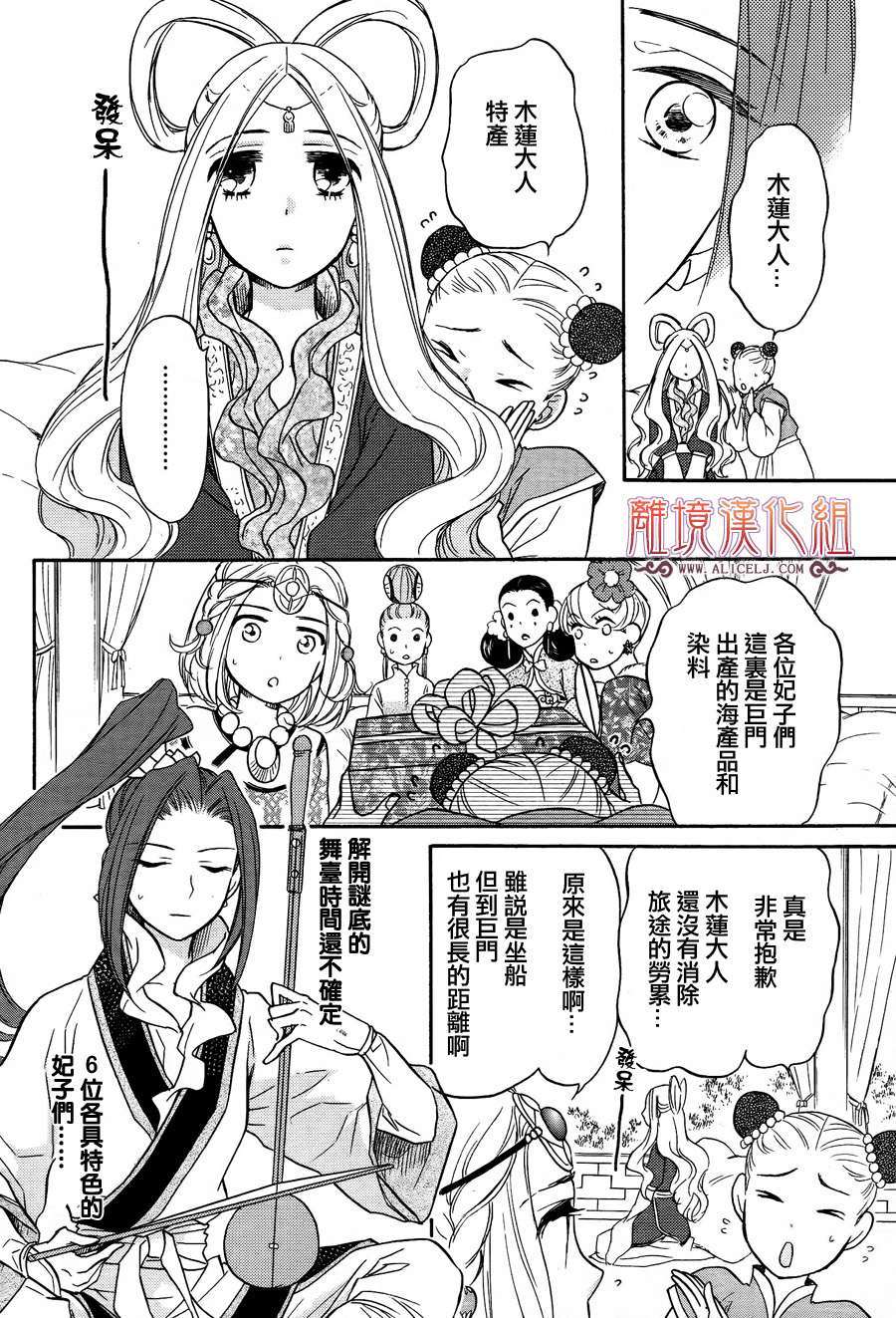 后宫DAYS~七星国物语~韩漫全集-第12话无删减无遮挡章节图片 