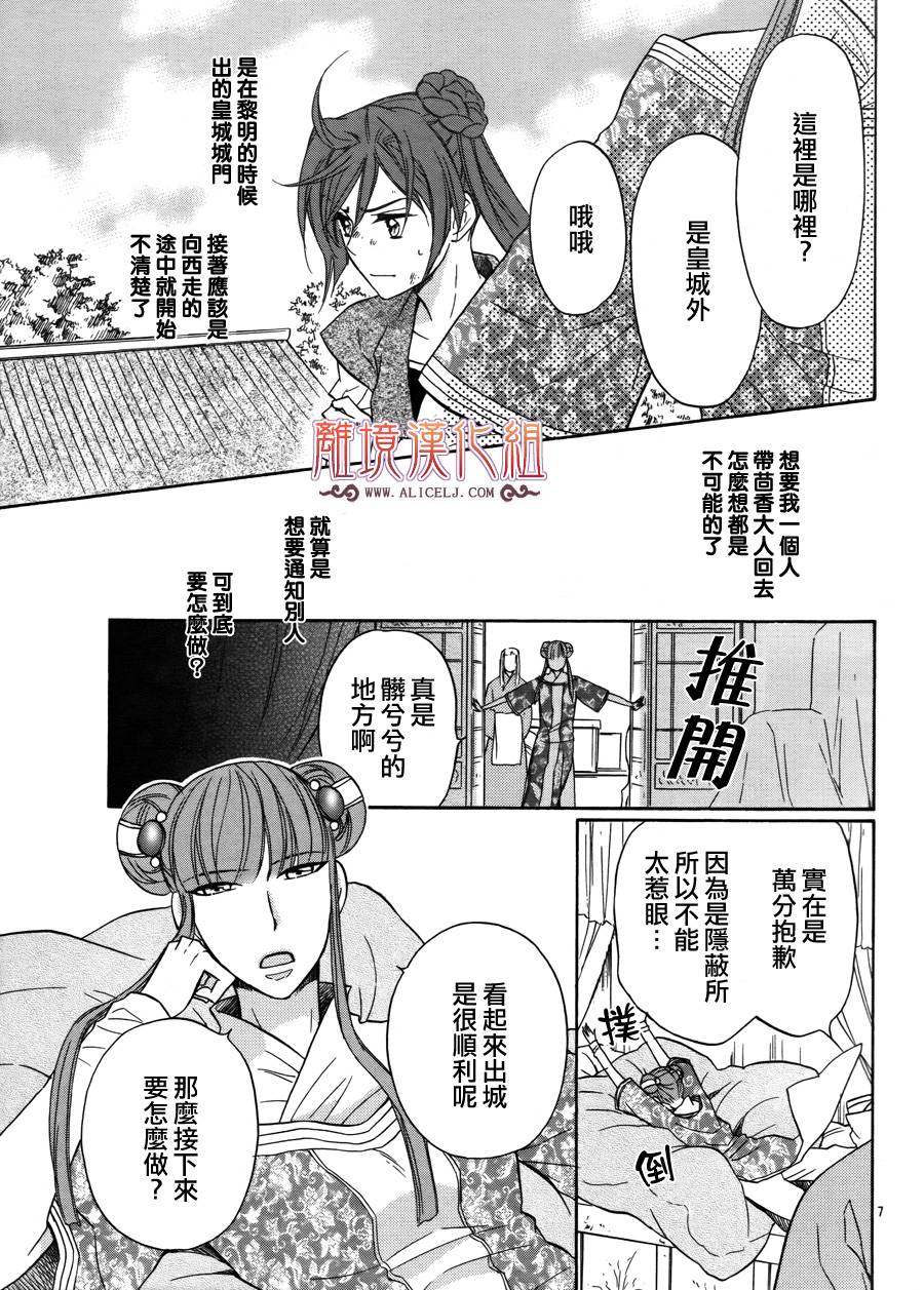 后宫DAYS~七星国物语~韩漫全集-第13话无删减无遮挡章节图片 