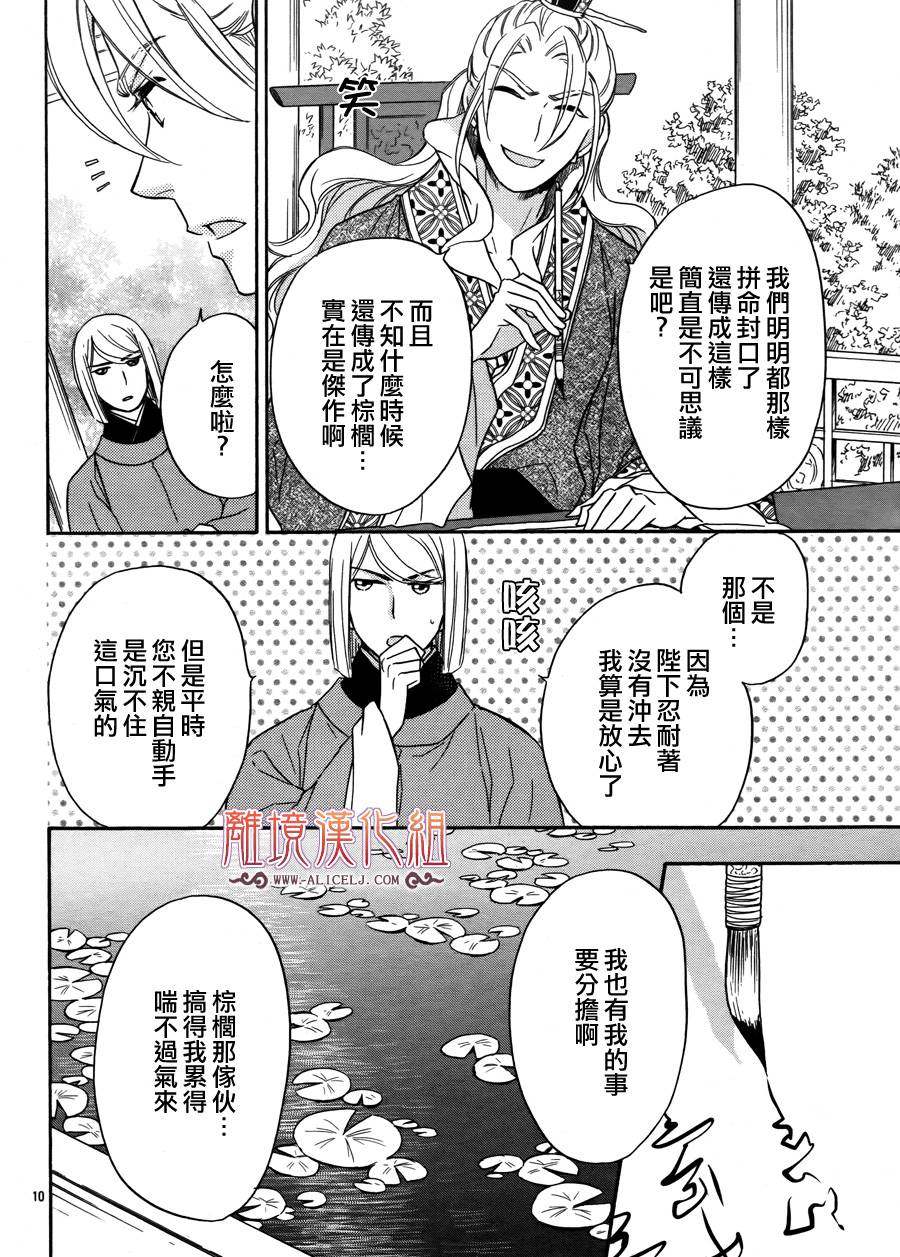后宫DAYS~七星国物语~韩漫全集-第13话无删减无遮挡章节图片 