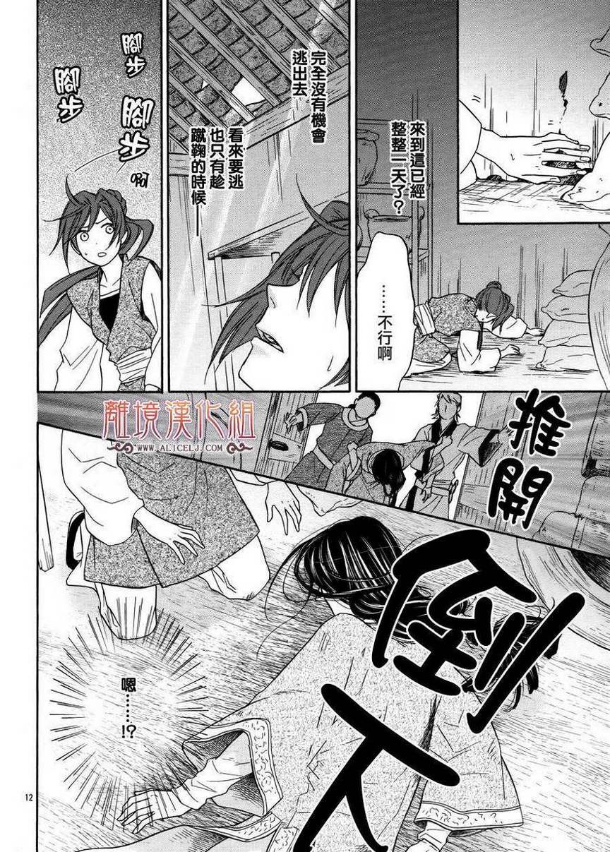 后宫DAYS~七星国物语~韩漫全集-第13话无删减无遮挡章节图片 