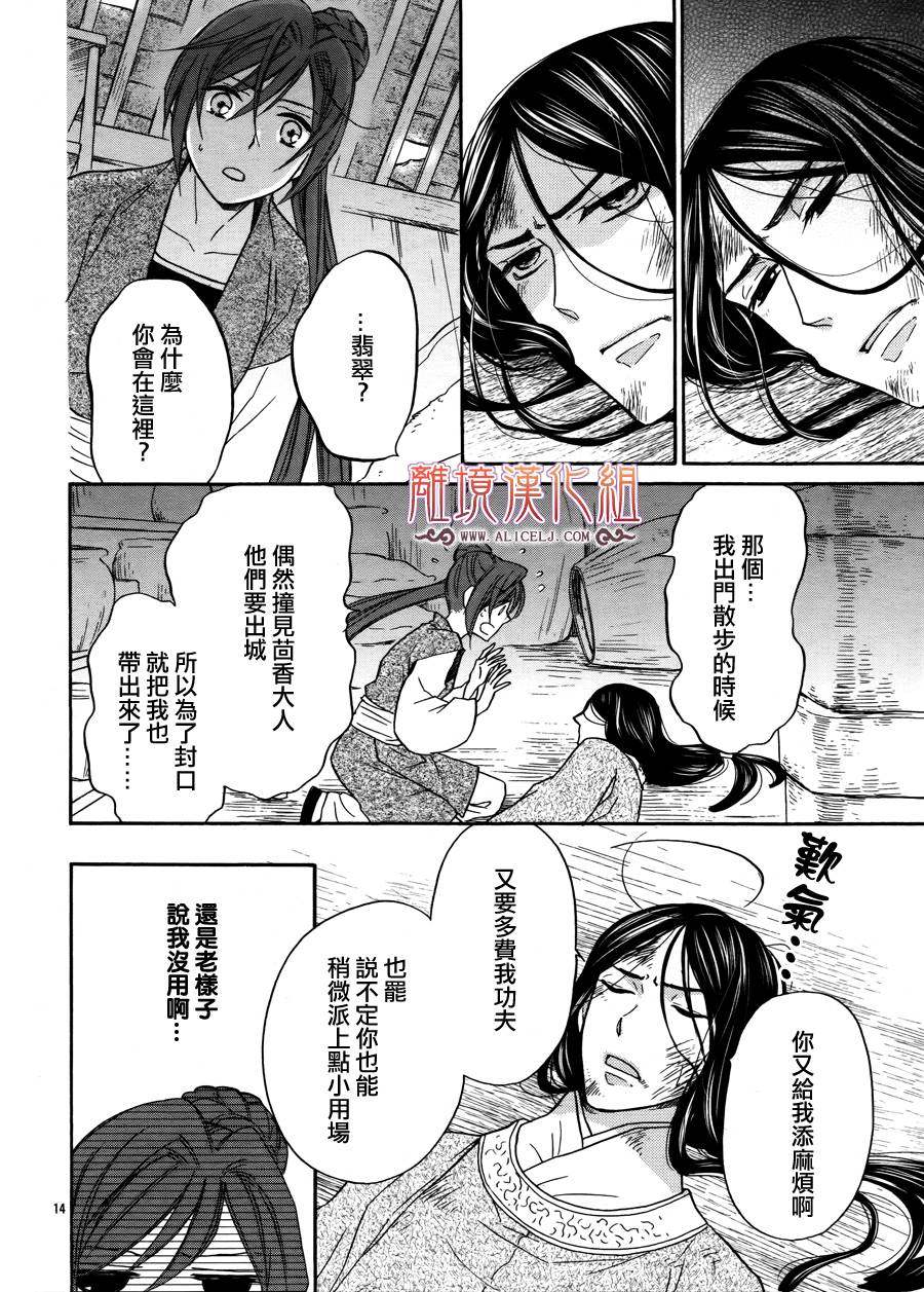后宫DAYS~七星国物语~韩漫全集-第13话无删减无遮挡章节图片 