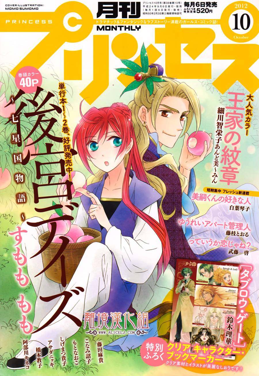后宫DAYS~七星国物语~韩漫全集-第13话无删减无遮挡章节图片 