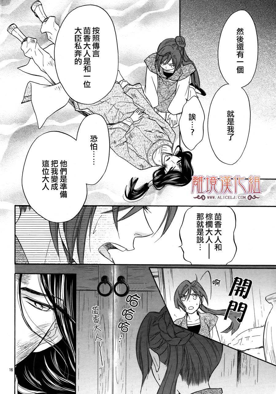 后宫DAYS~七星国物语~韩漫全集-第13话无删减无遮挡章节图片 